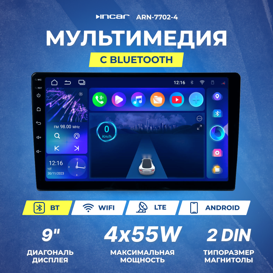 Ресивер-Мультимедиа USB INCAR 9" ARN-7702-4 / ANDROID 13 /4+64GB