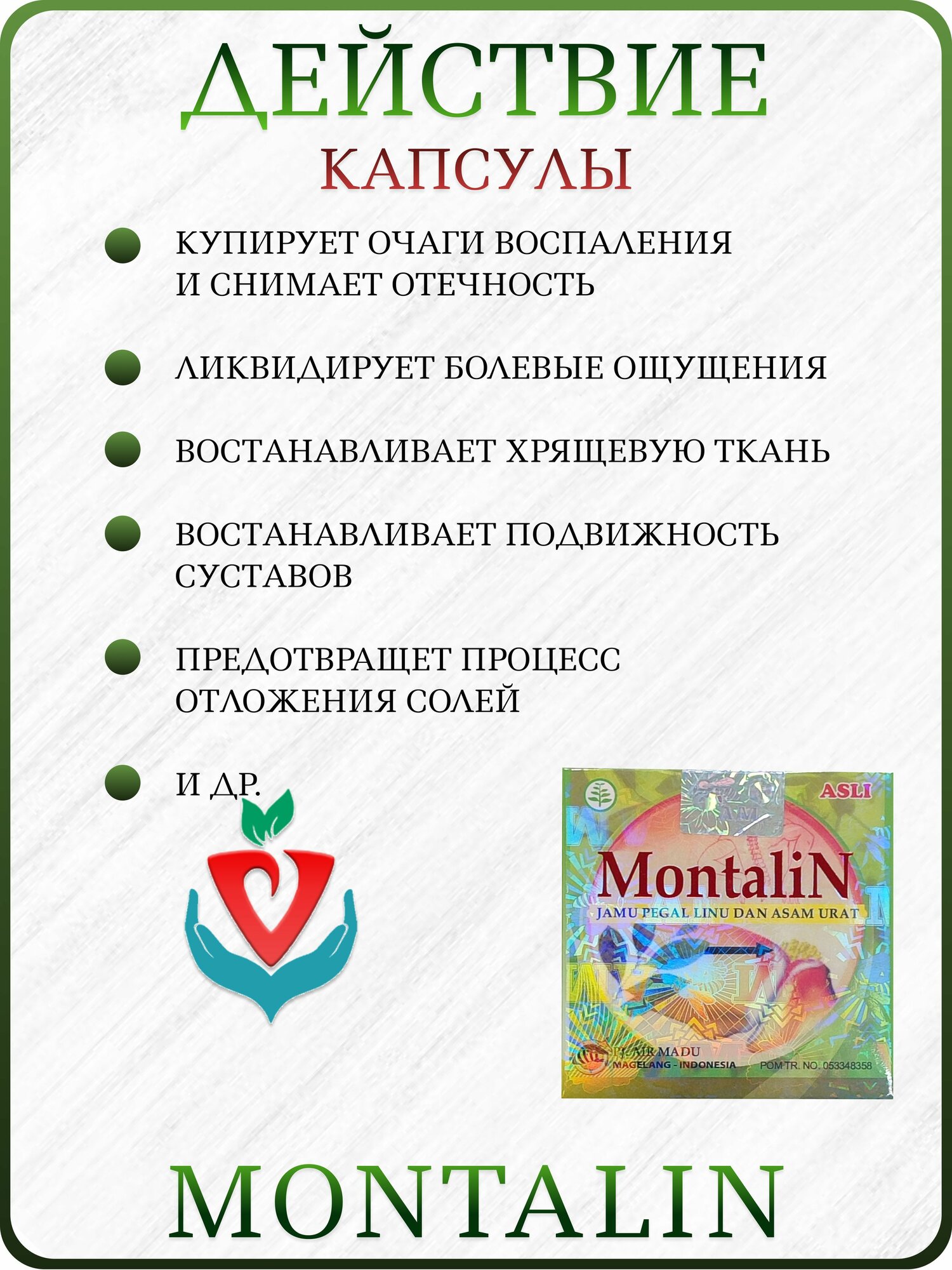 Картинки Монталин / Montalin для суставов и связок, комплекс капсулы+пластырь+мазь