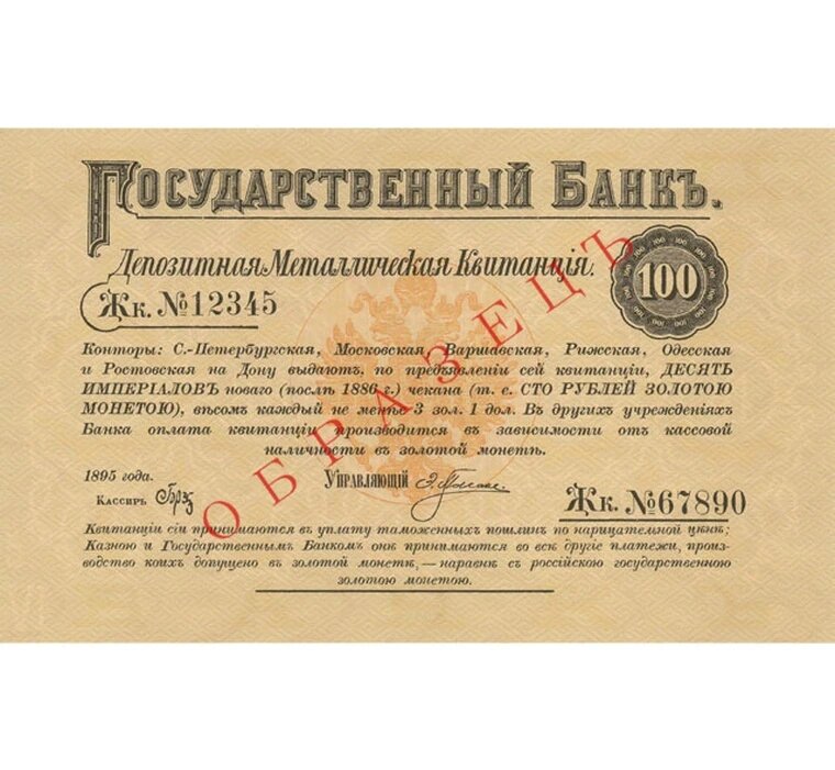 Металлическая квитанция 100 рублей 1895 "образец" сувенирная копия, банкноты и купюры редкие коллекционные