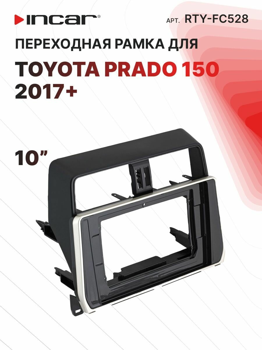 Рамка для Toyota Prado 150 17+ 10" (Incar RTY-FC528)