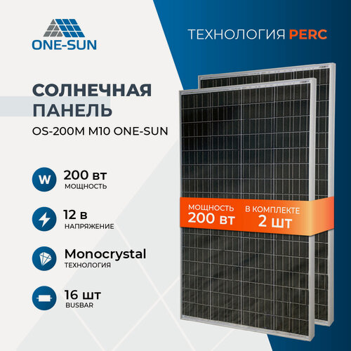 Изображение товара Комплект солнечных панелей OS-200М M10 One-sun, 200 Вт, солнечная батарея для дома, для дачи, 12В, 2 шт.