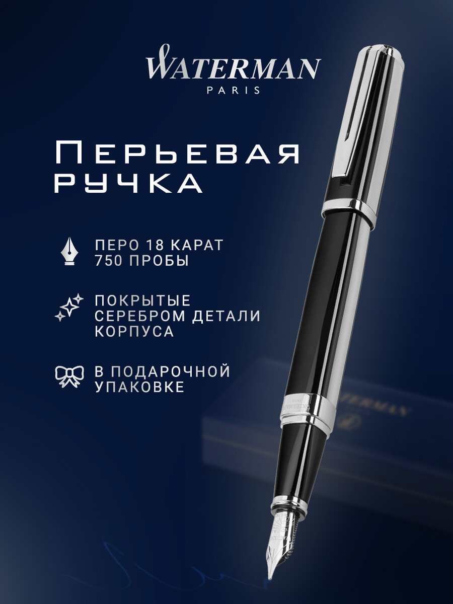 Перьевая ручка WATERMAN Exception Night&Day Black PT ST (S0709150),(S0709140)