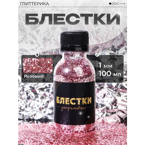 фото Блестки декоративные для творчества крупные 100 мл розовые 1 мм глиттерика 60 гр