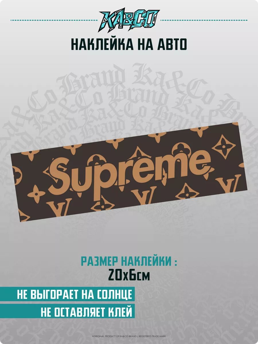 Наклейка на авто Supreme