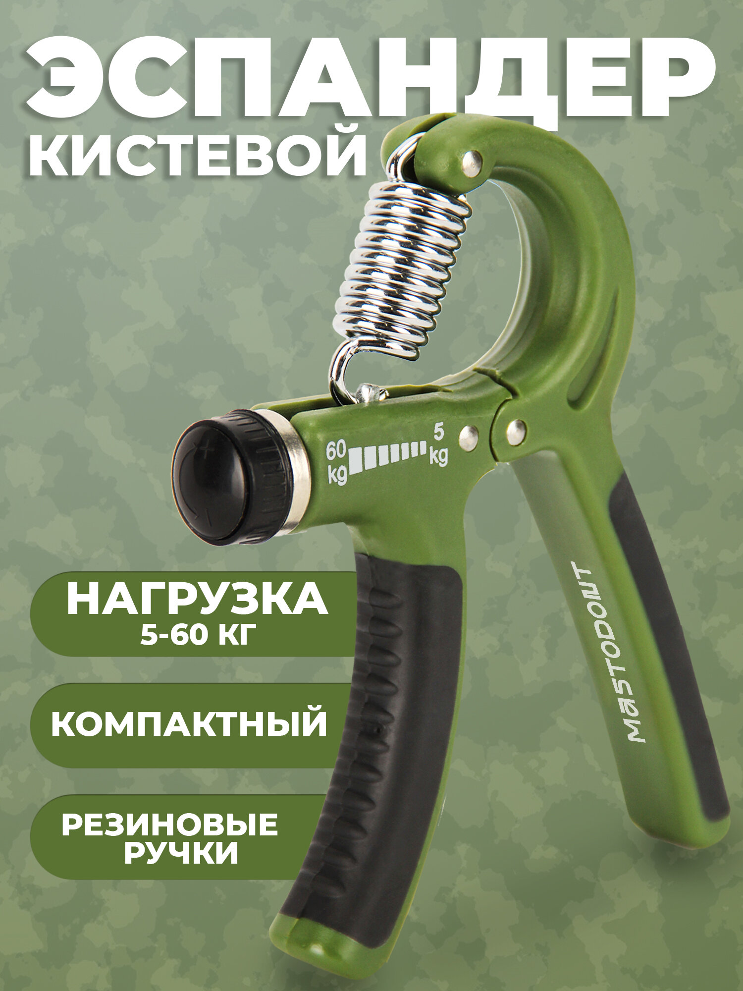 Эспандер кистевой, пружинный, с регулировкой нагрузки от 5 кг до 60 кг, зеленый