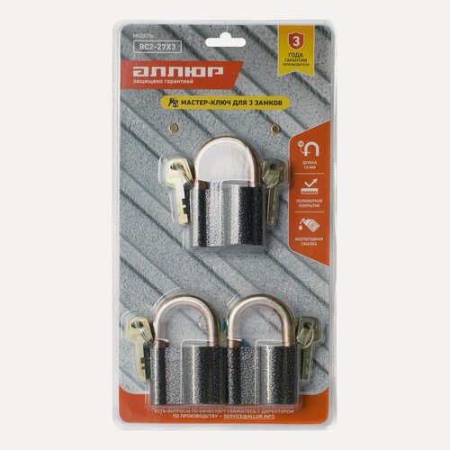 Изображение товара Мастер-система навесных замков под один ключ, комплект их 3 замков, аллюр ВС2-27х3 мастер ключ