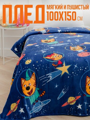 Изображение товара Плед 100х150 Павлинка Три кота Космос, 1-спальный, полуторный, синий