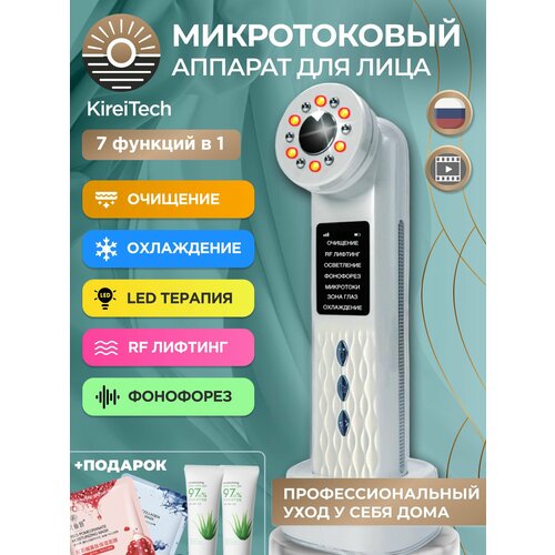 Микротоковый массажер для подтяжки лица RF лифтинг аппарат микротоки 7300₽