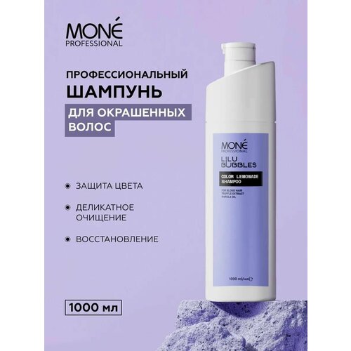 MONE PROFESSIONAL Профессиональный шампунь для окрашенных волос для блондинок 3290₽