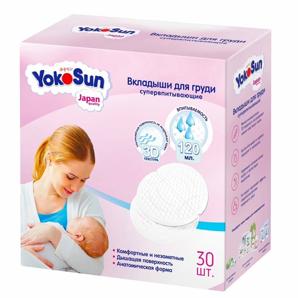 YokoSun Вкладыши для груди одноразовые для кормящих мам №30