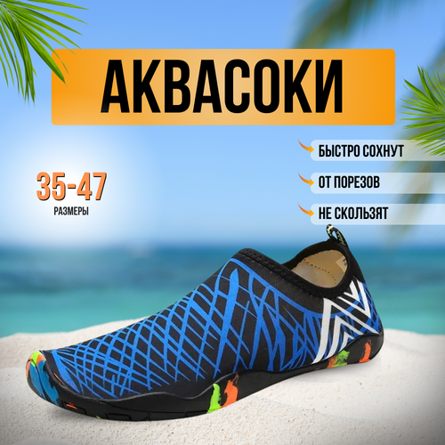 фото Акваобувь аквасоки/аквашузы/акваобувь, размер 38, синий нет бренда