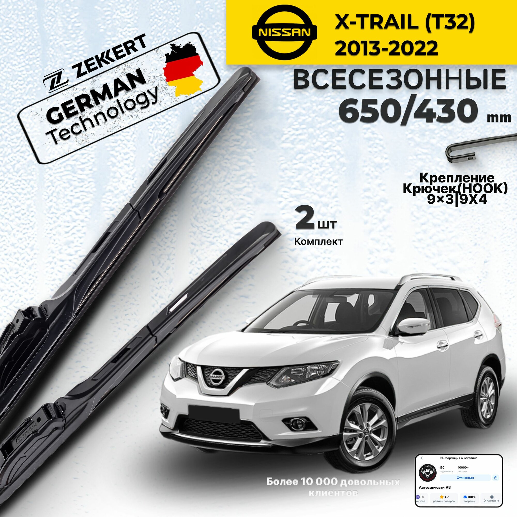 Дворники на Nissan X-Trail (T32) 2013-2022 Щетки Ниссан Икстрейл Т32 Щетки стеклоочистителя гибридные 650 430 мм
