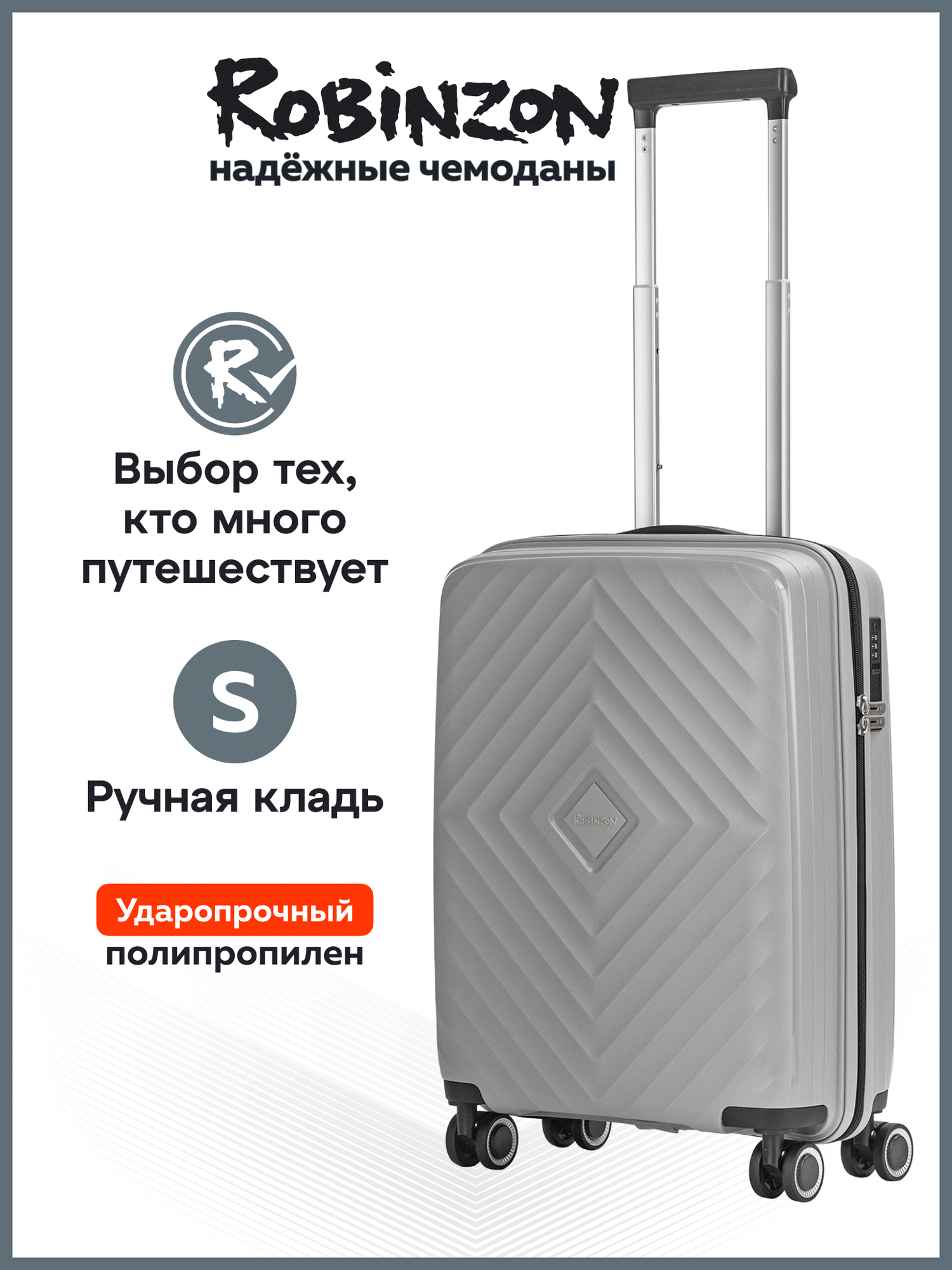 Чемодан Robinzon 