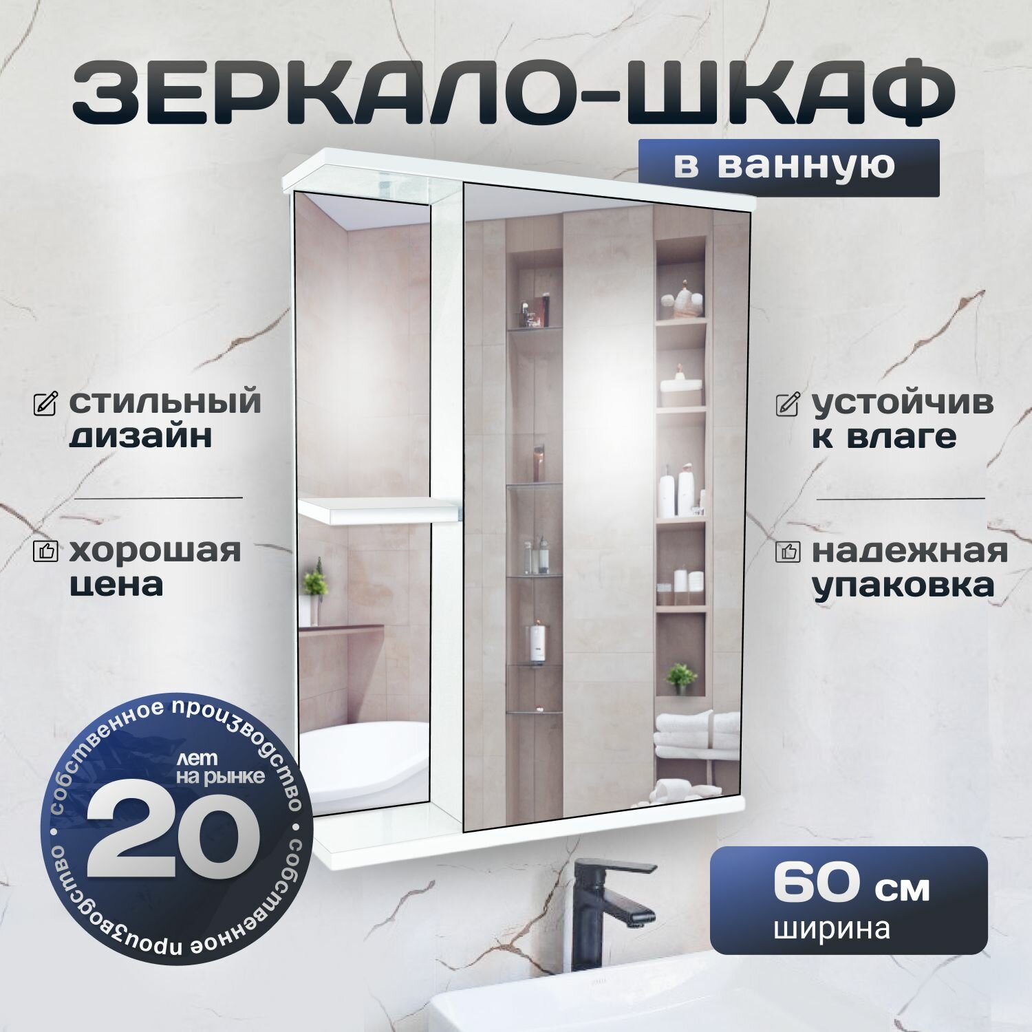 Зеркало-шкаф навесной З-60  правый 60х15х70 белый
