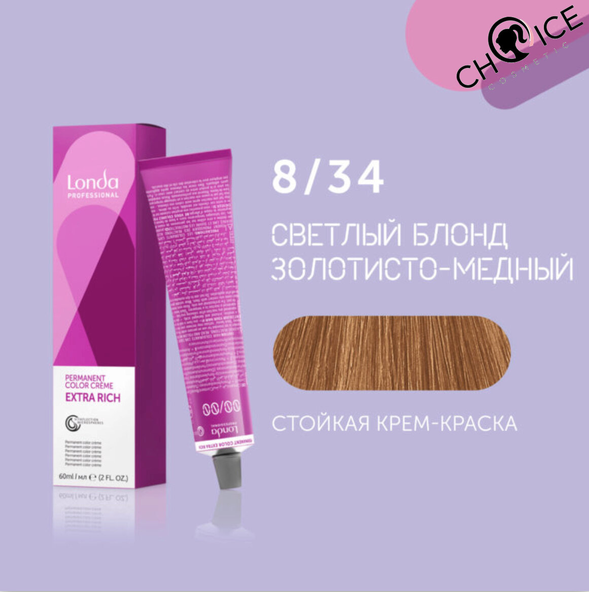Londa Professional Стойкая крем-краска 8/34 Светлый блонд золотисто-медный, 60 мл
