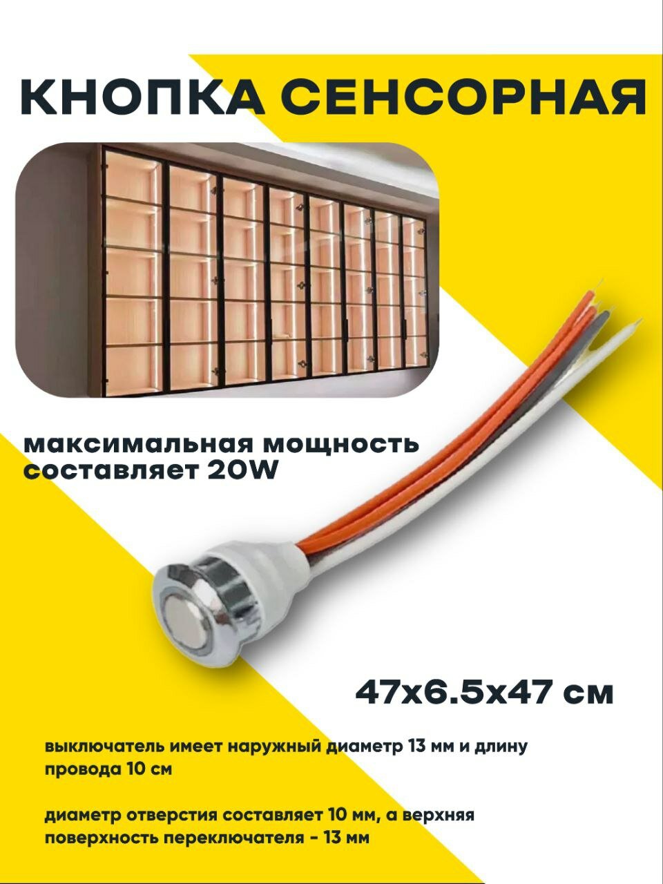 Сенсорная кнопка выключатель хром