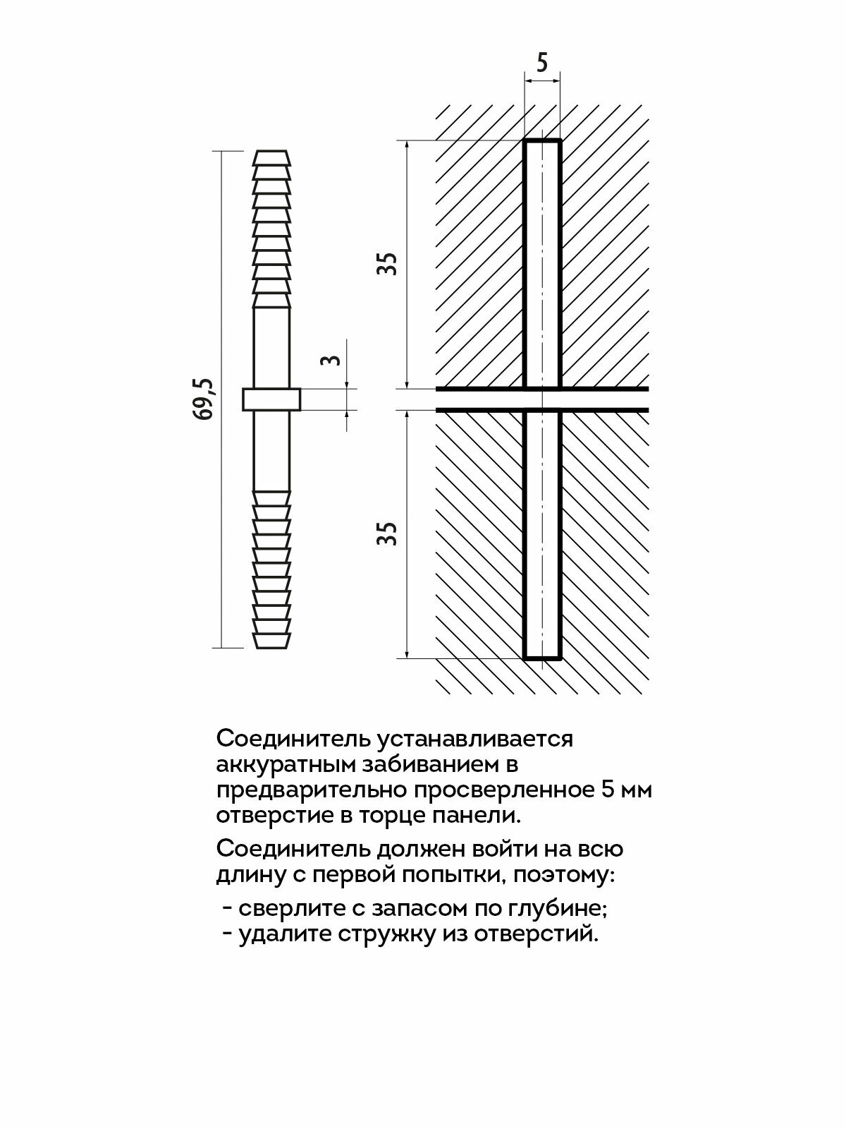 Соединитель фасадов D5 мм, длина 69,5 мм, зазор 3 мм, 8 шт. — фото 1