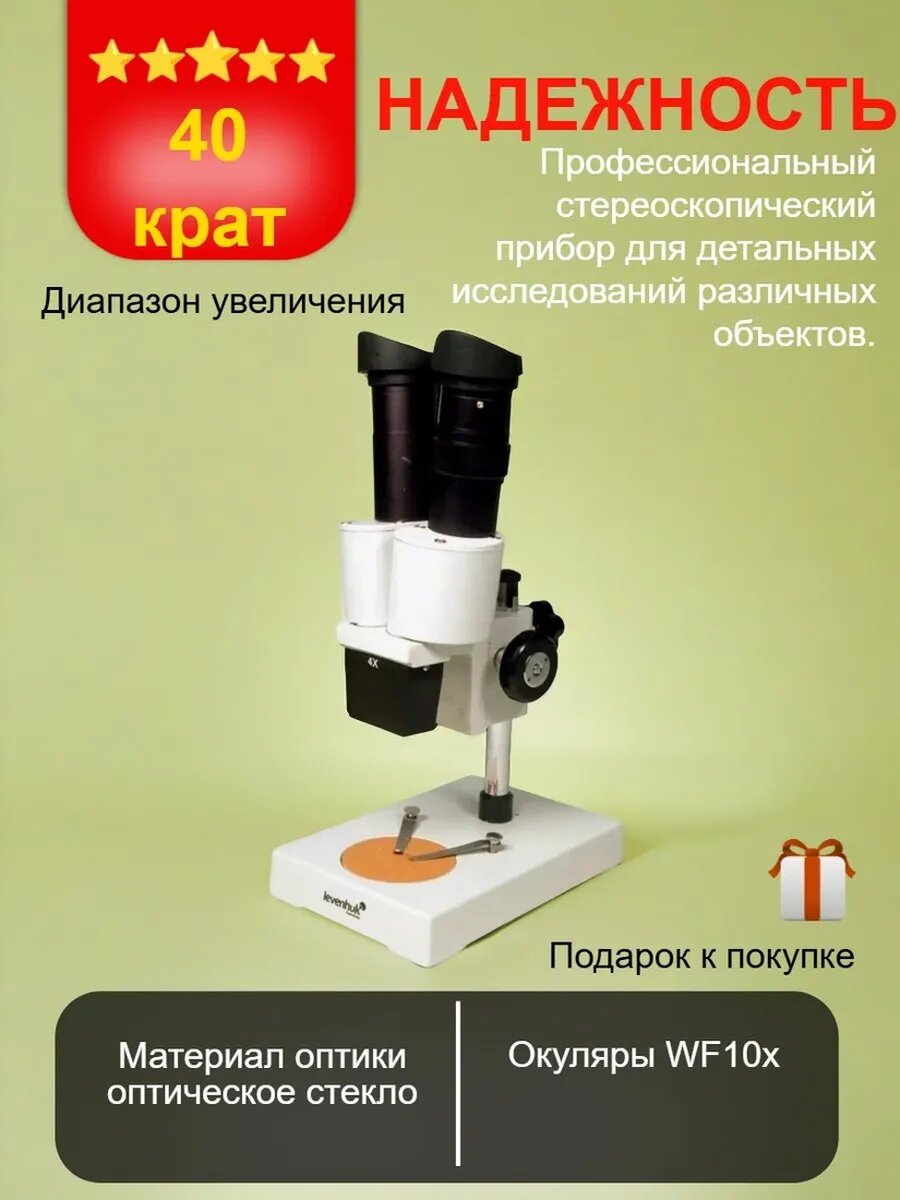 Микроскоп Levenhuk 2ST, стереоскопический, бинокуляр, оптическое стекло, 40х, чёрно-белый