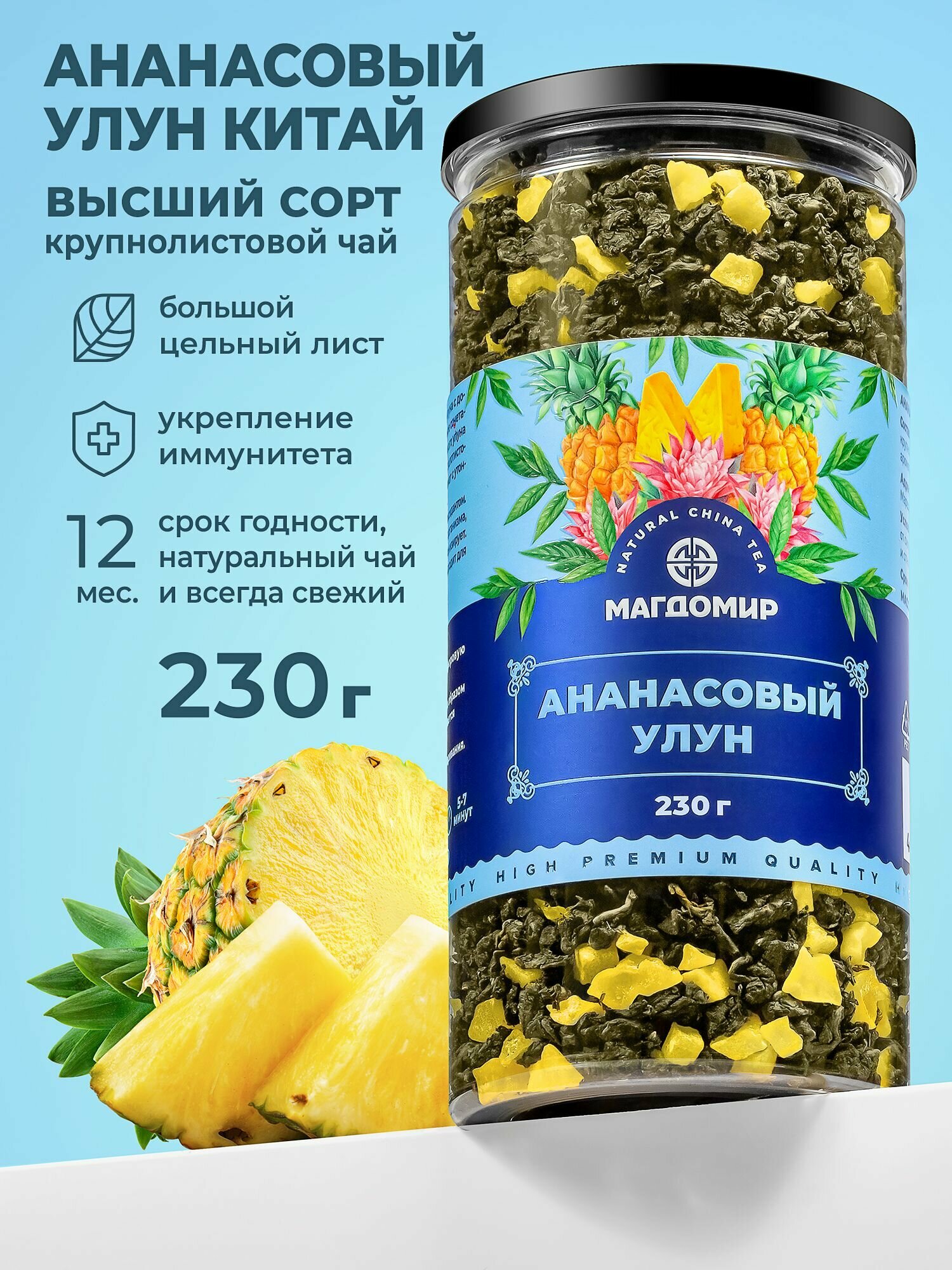 Ананасовый улун, фруктовый чай, зеленый листовой чай 230 г