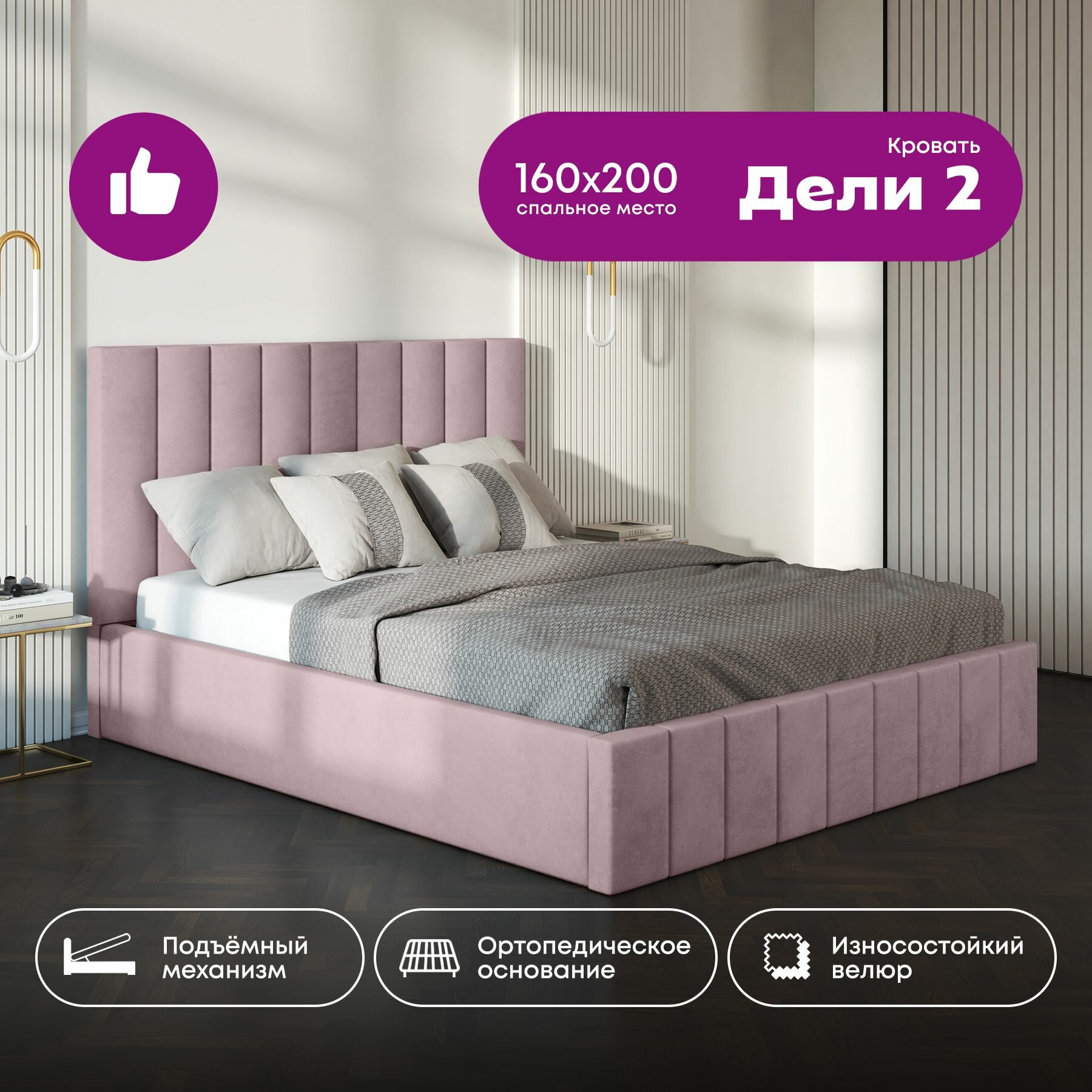 Мягкая кровать "Дели 2" 1,6 м Velutto 11