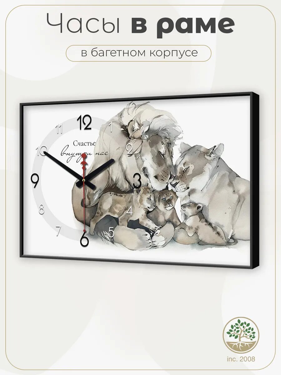 Часы настенные Topposters "Львиное семейство", бесшумные 35х57 см.