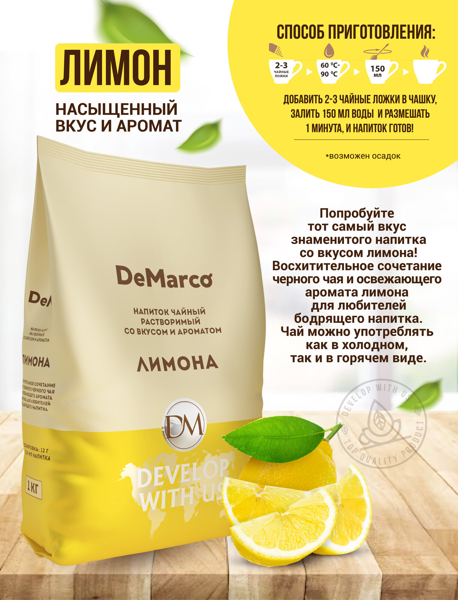 Чайный напиток растворимый со вкусом и ароматом лимона, DeMarco, 1 кг — фото 1