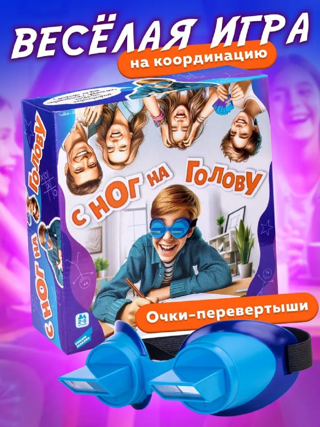 Настольная детская игра для всей семьи "С ног на голову" от бренда Dream Makers