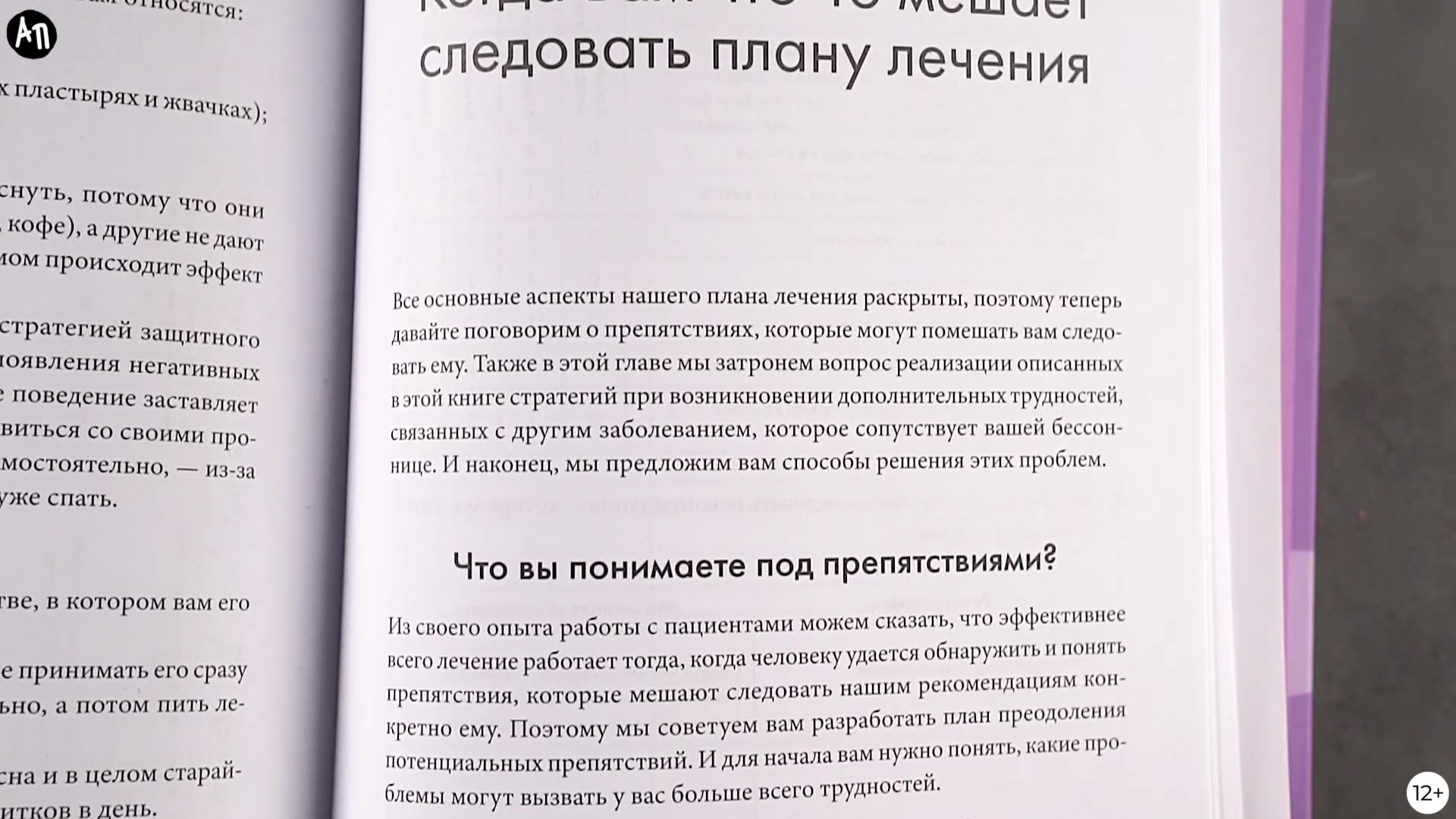 Дневник самотерапии "Усыпи свою бессонницу: Как справиться с гиперактивным разумом и тревожными мыслями" — фото 1