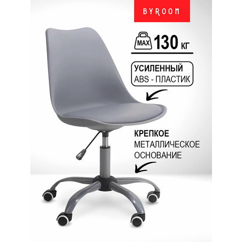 Офисный стул на колесиках без подлокотников крутящийся со спинкой byROOM Office EL'ff VC1007O-G серый для школьника, взрослого. Рабочее компьютерное кресло на колесах для работы за компьютером ПК