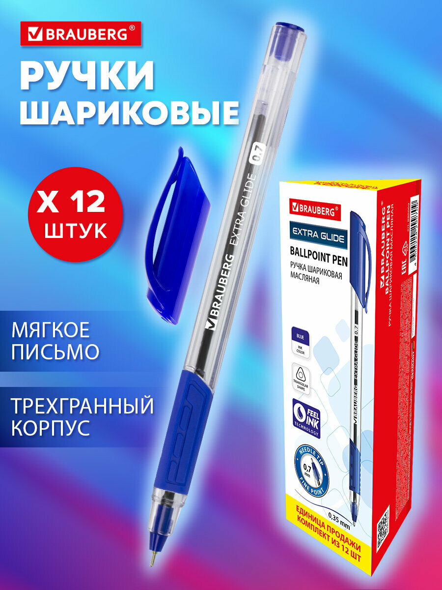 Ручка шариковая масляная с грипом BRAUBERG Extra Glide GT, комплект 12 штук, синяя, 0,7 мм, 880009