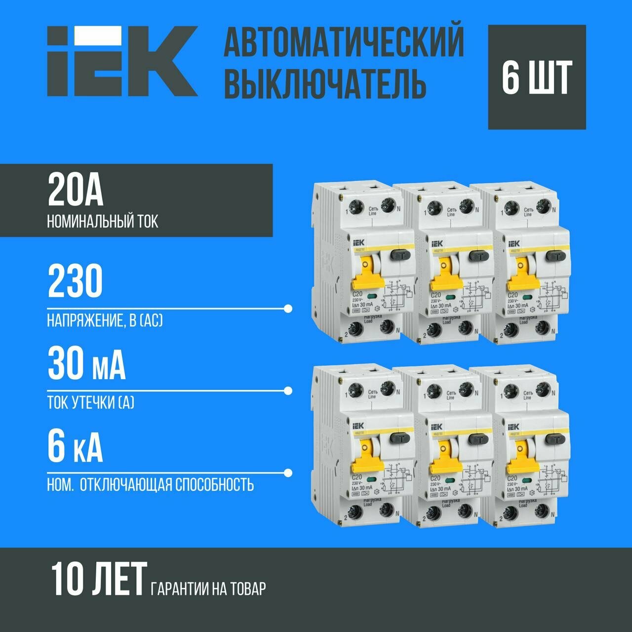 Автоматический выключатель дифф. тока IEK АВДТ-32 1п+N 20А 30мА C(Электронный) MAD22-5-020-C-30