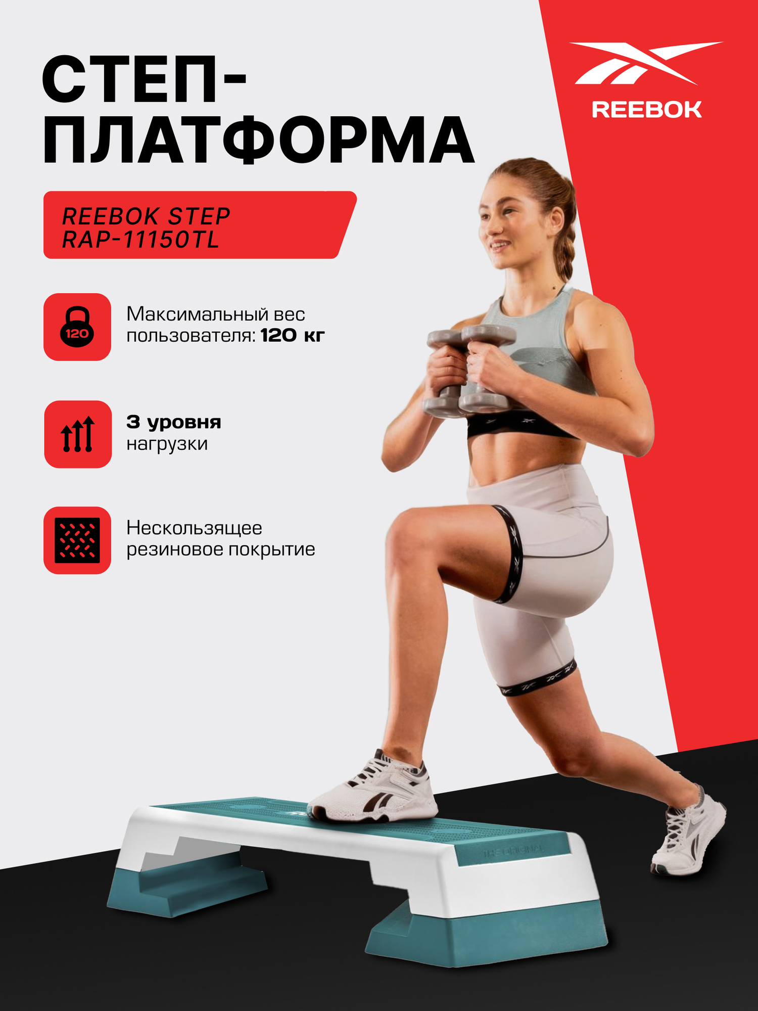 Степ-платформа Reebok step RAP-11150TL, 3 уровня, синий/белый