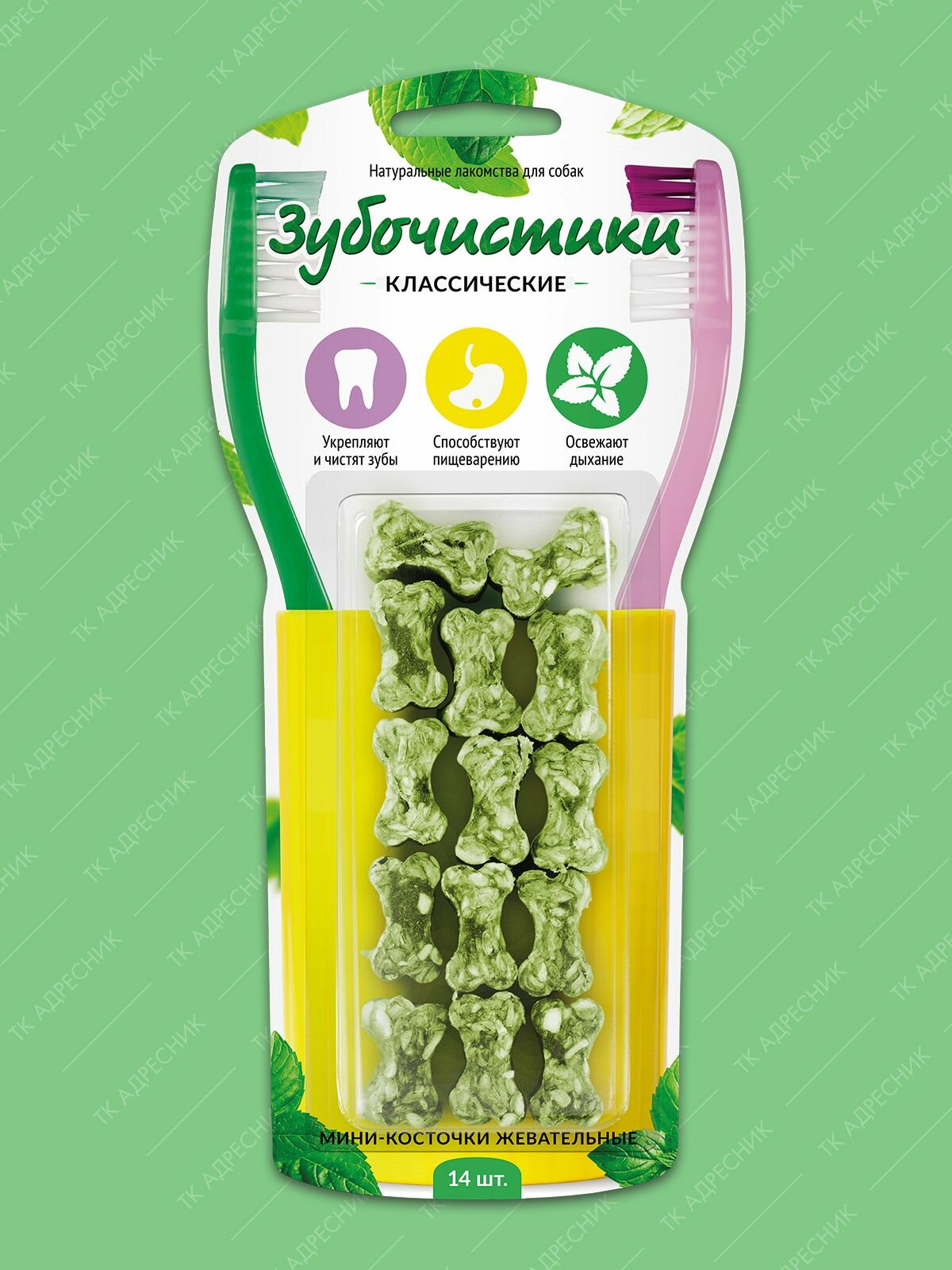 Лакомство для собак всех пород "Зубочистики" Мини-косточки жевательные 14 шт 60гр.