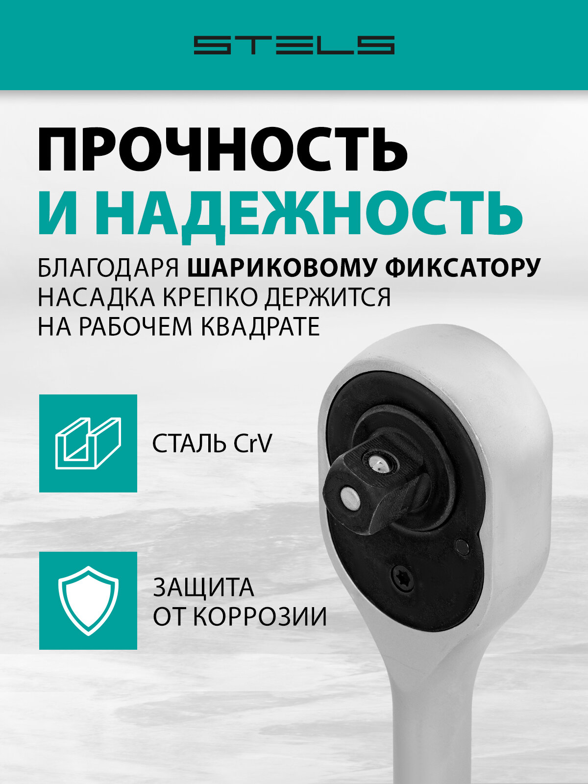 Ключ-трещотка Stels 3/8" 72 зуба, с быстрым сбросом СrV 14042 — фото 1