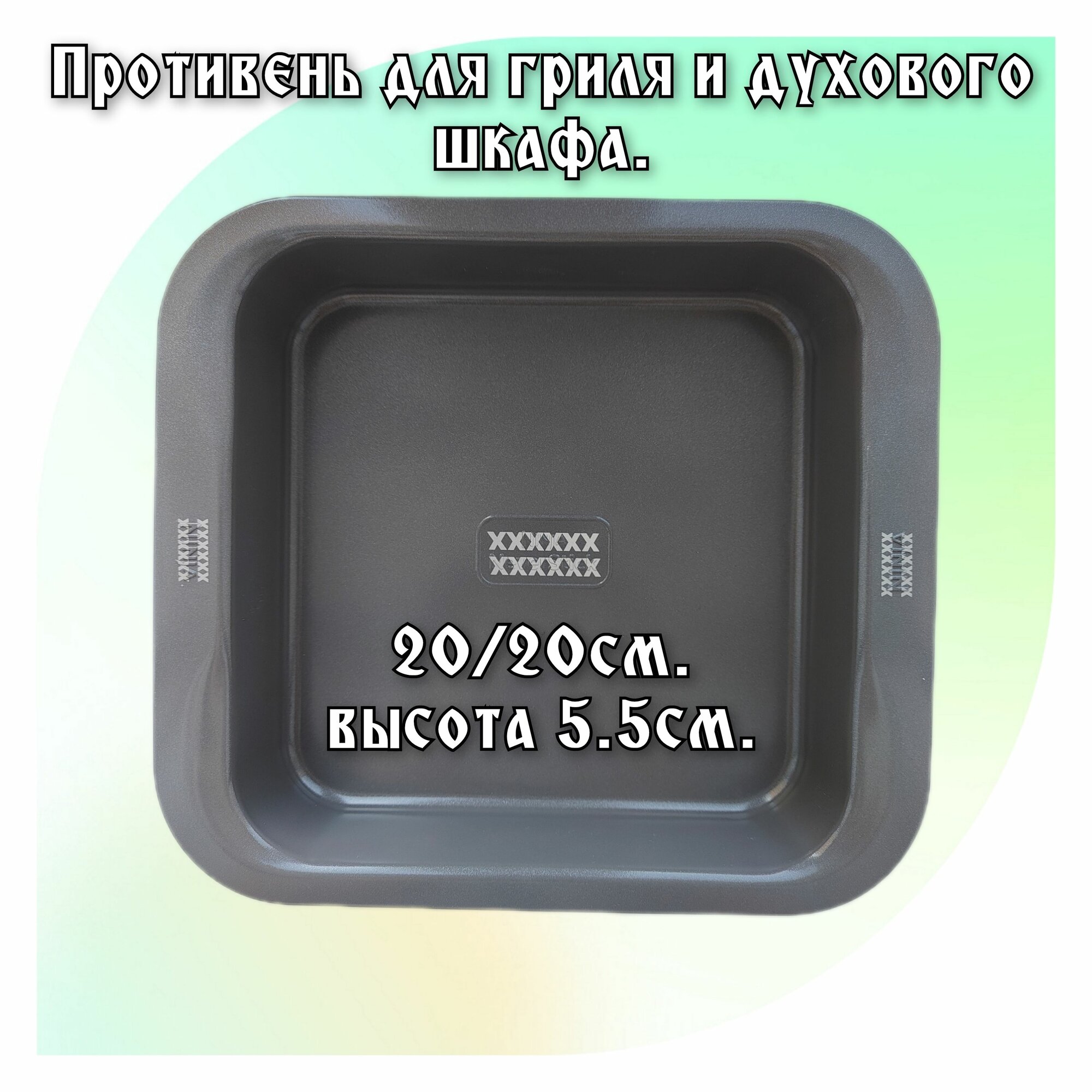 Форма-противень для гриля и духового шкафа.