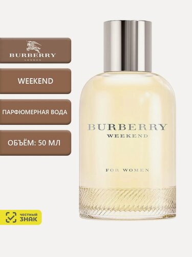 Изображение товара Burberry Weekend Парфюмерная вода 50 мл