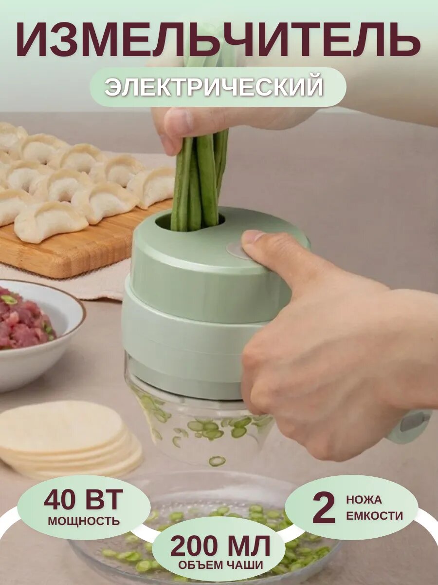 Измельчитель кухонный электрический