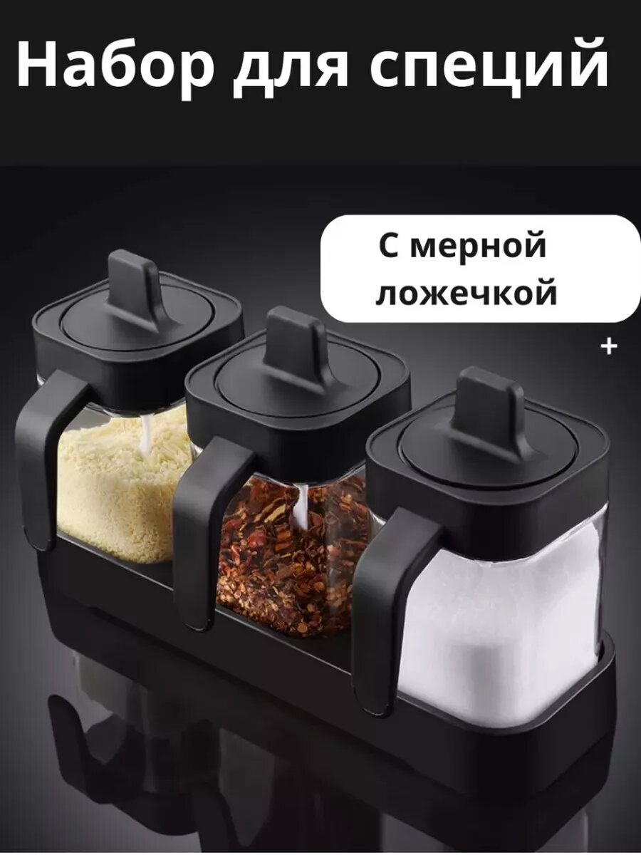 Набор баночек для специй