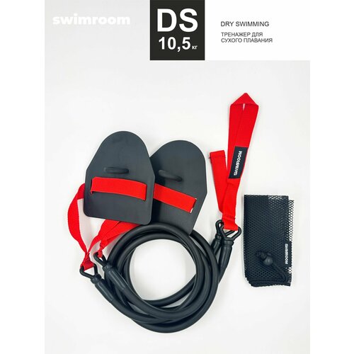 Тренажер для сухого плавания SwimRoom Dry Swimming , нагрузка до 10.5кг