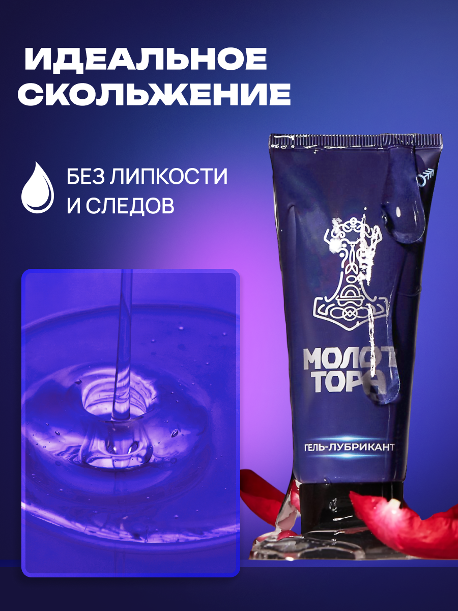 Смазка интимная "Молот Тора" на водной основе 75мл, лубрикант для секса — фото 1