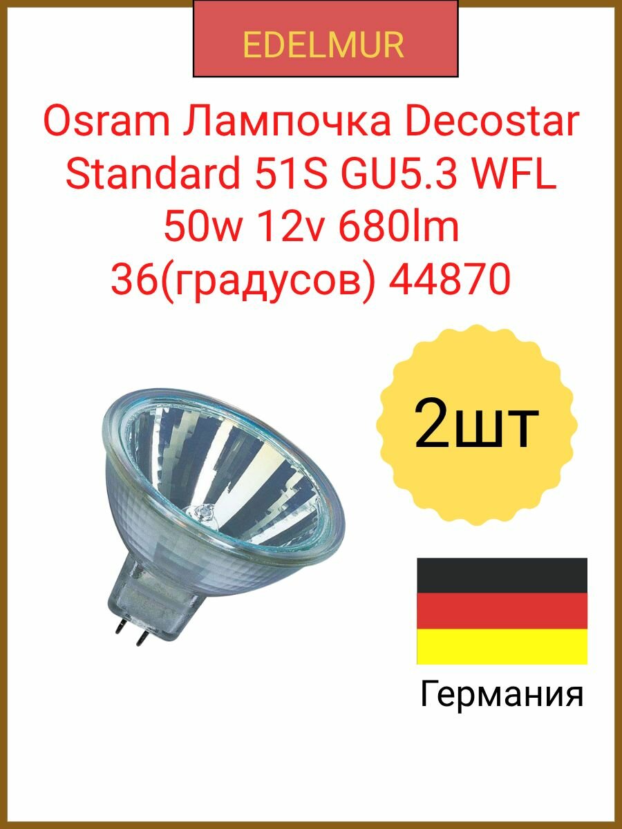 Osram Лампочка Decostar Standard 51S GU5.3 WFL 50w 12v 680lm 36(градусов) 44870(2 штуки в комплекте)