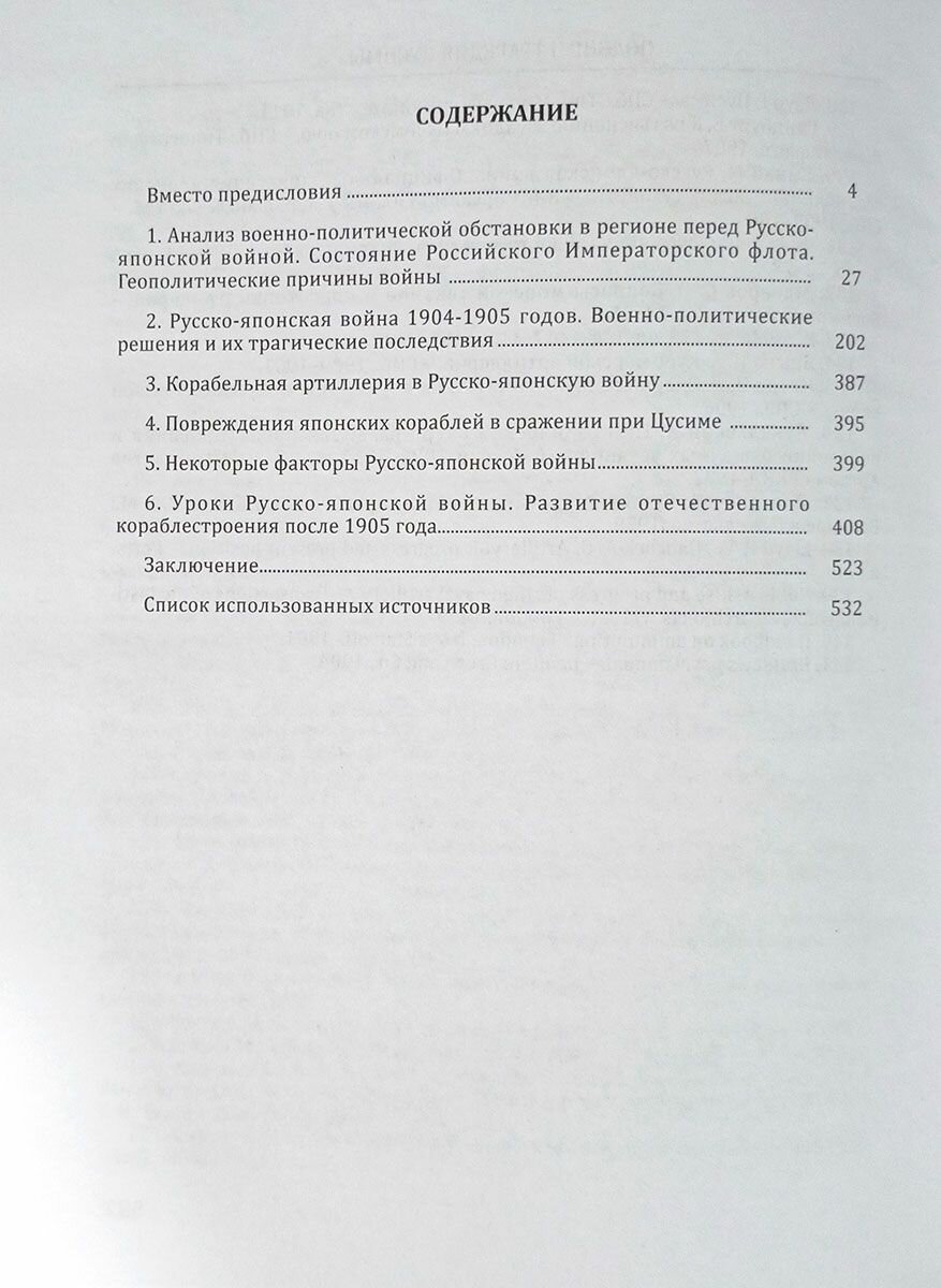 Подвиг и трагедия Цусимы — фото 1