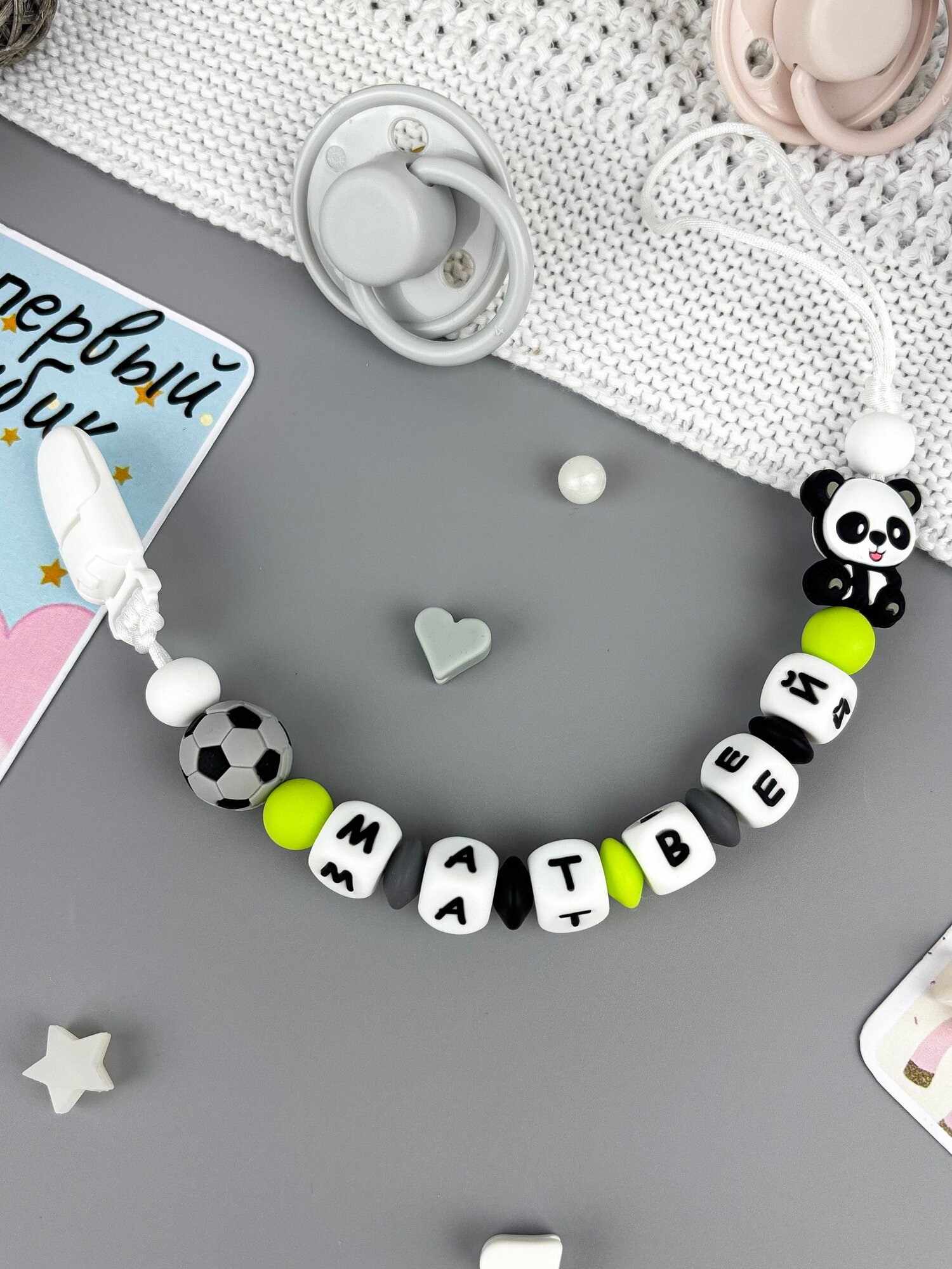 Именной держатель для соски прорезыватель матвей
