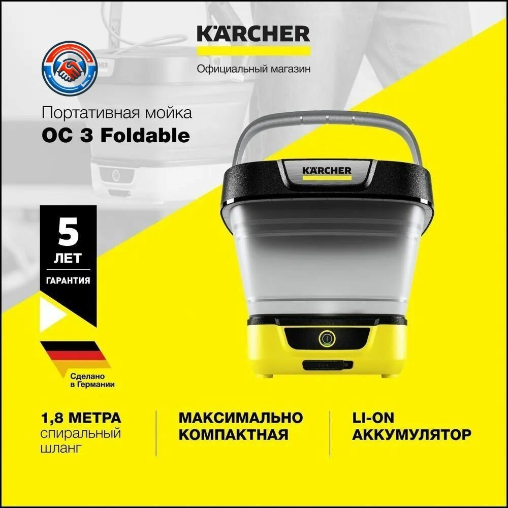 Аксессуар для минимойки Karcher OC 3 Foldable складной бак 8 л аккумуляторная портативная мойка для кемпинга велосипеда сада низкое давление USB-C зарядка