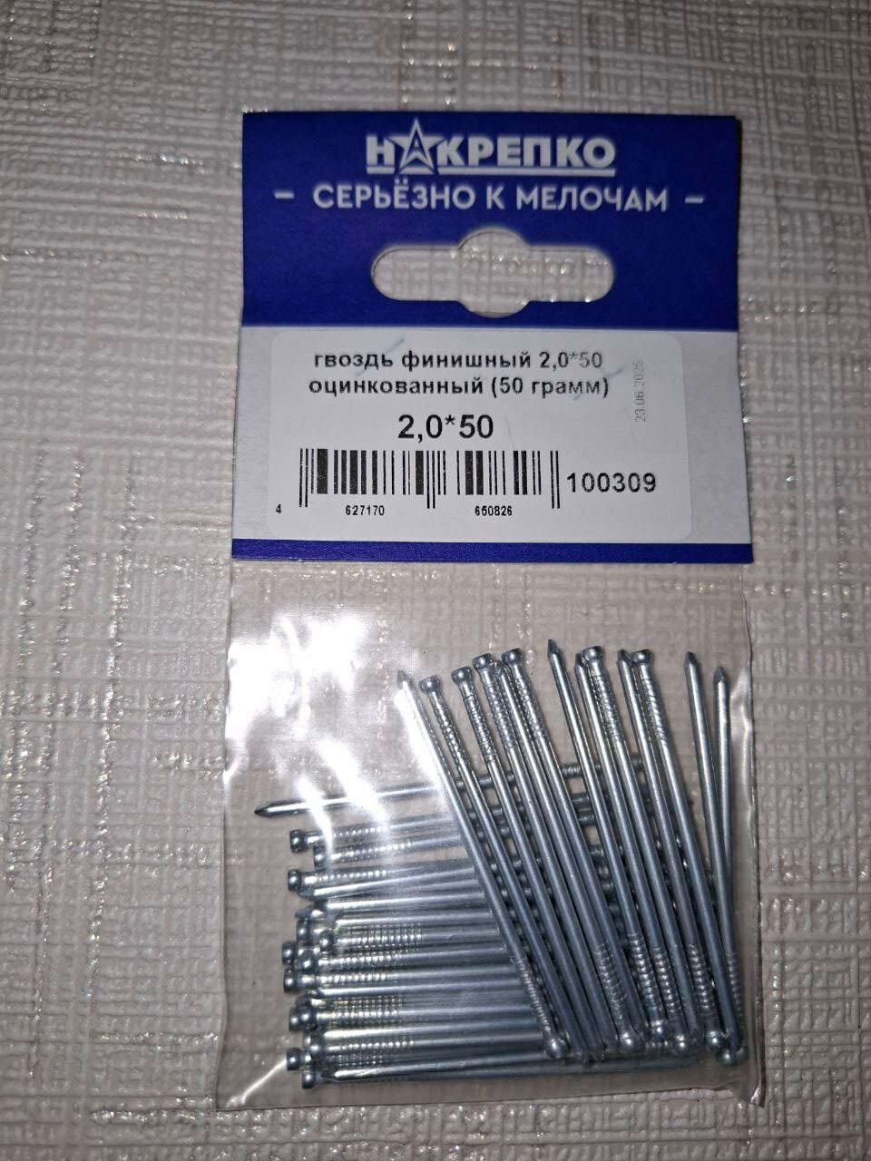 Гвоздь финишный 20*50 оцинкованный (50 грамм BL) (цена за уп) накрепко 100309