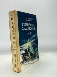 Тупейный художник