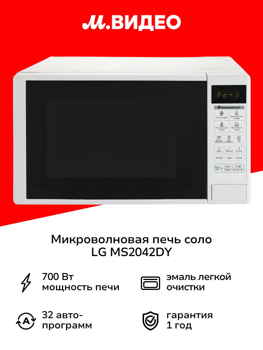 Микроволновая печь соло LG MS2042DY белая