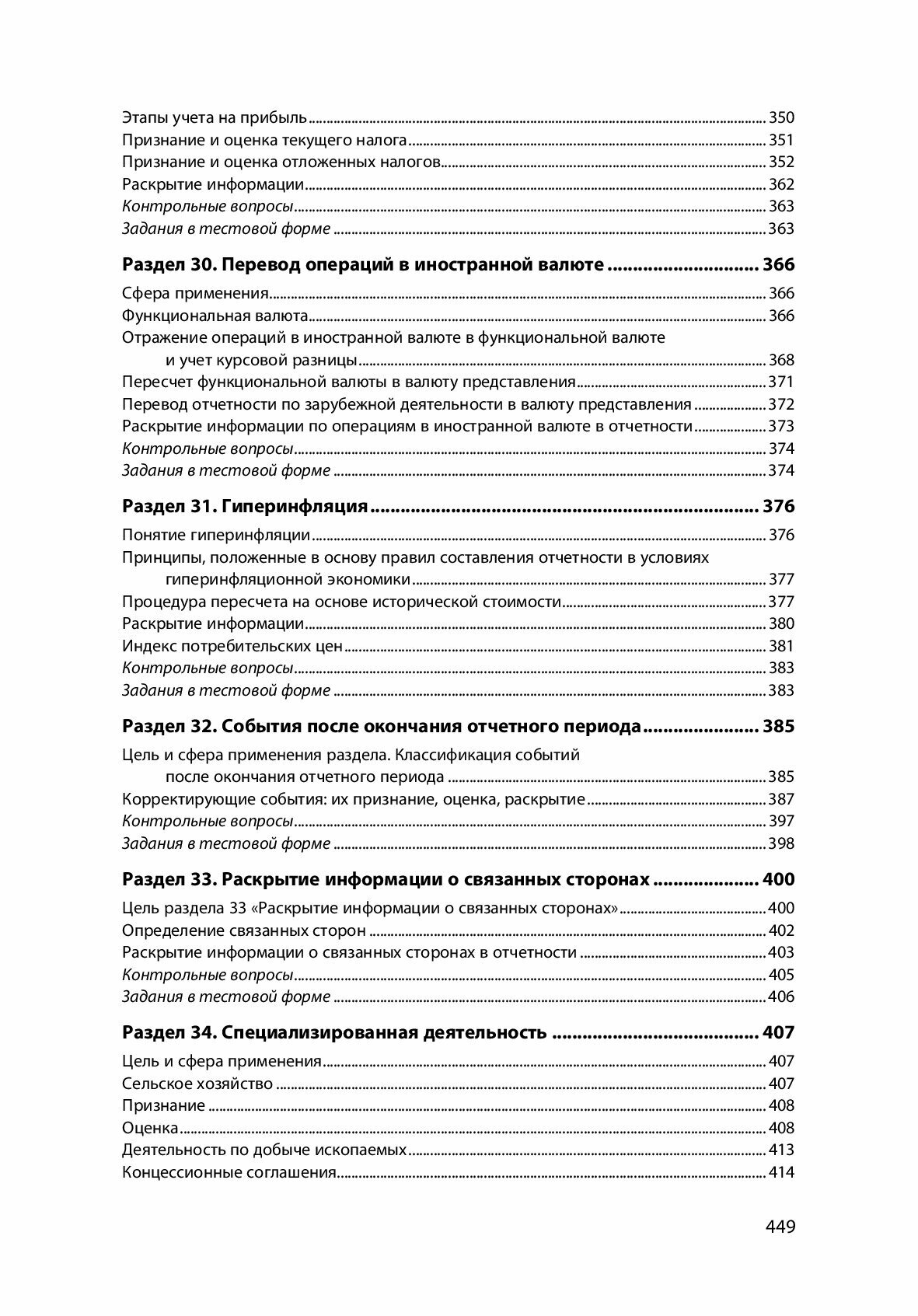 МСФО для предприятий малого и среднего бизнеса. Учебник - фото №9