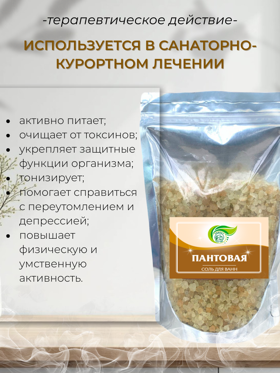 Тонус+ Морская соль для принятия ванны с экстрактом пантов марала 500 гр. — фото 1