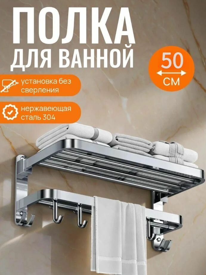 Бестселлер для ванной комнаты  держатель и подставка без перфорации из премиальной нержавеющей стали 304 в серебристом исполнении  настенный комплект из одной штуки